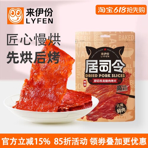 来伊份吊龙猪肉脯原切大片50g