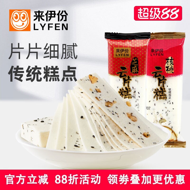 来伊份云片糕500g芝麻核桃味老年传统糕点心休闲儿时零食小吃包装