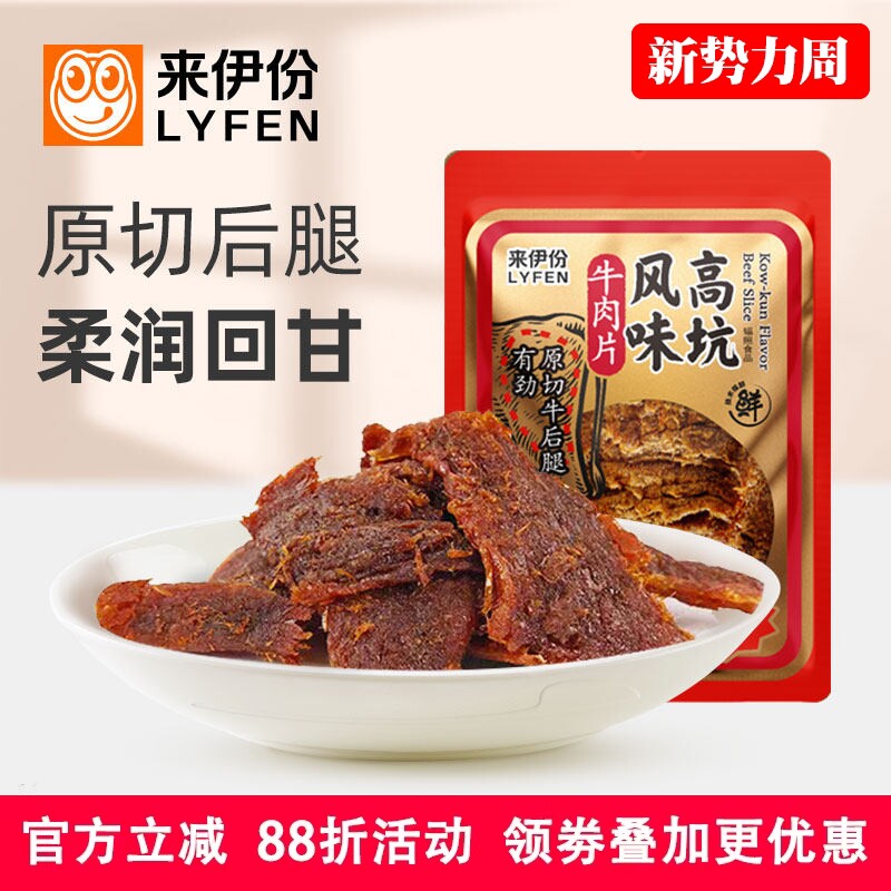 来伊份高坑风味牛肉片500g休闲零食原切后腿肉台湾味道熟即食小吃