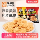 来伊份KAKA脆糯米锅巴500g脆爷办公室休闲零食膨化特产独立小包装