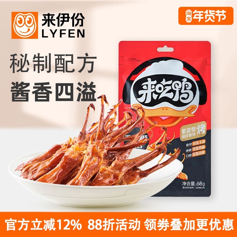 来伊份酱香鸭舌68g鸭舌头即食卤味鸭肉类熟食小吃袋装休闲零食散,零食/坚果/特产,鸭肉零食,淘宝优惠券,粉丝福利购,淘宝优惠卷