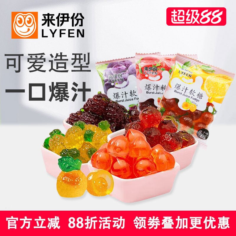 来伊份爆汁软糖500g夹心果汁糖果橙子草莓葡萄味儿童休闲小零食品