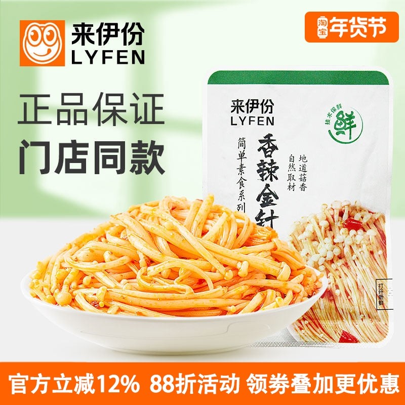 来伊份香辣金针菇500g休闲零食即食山珍菌菇下饭酒菜蔬菜小包散称,零食/坚果/特产,蔬菜干,淘宝优惠券,粉丝福利购,淘宝优惠卷