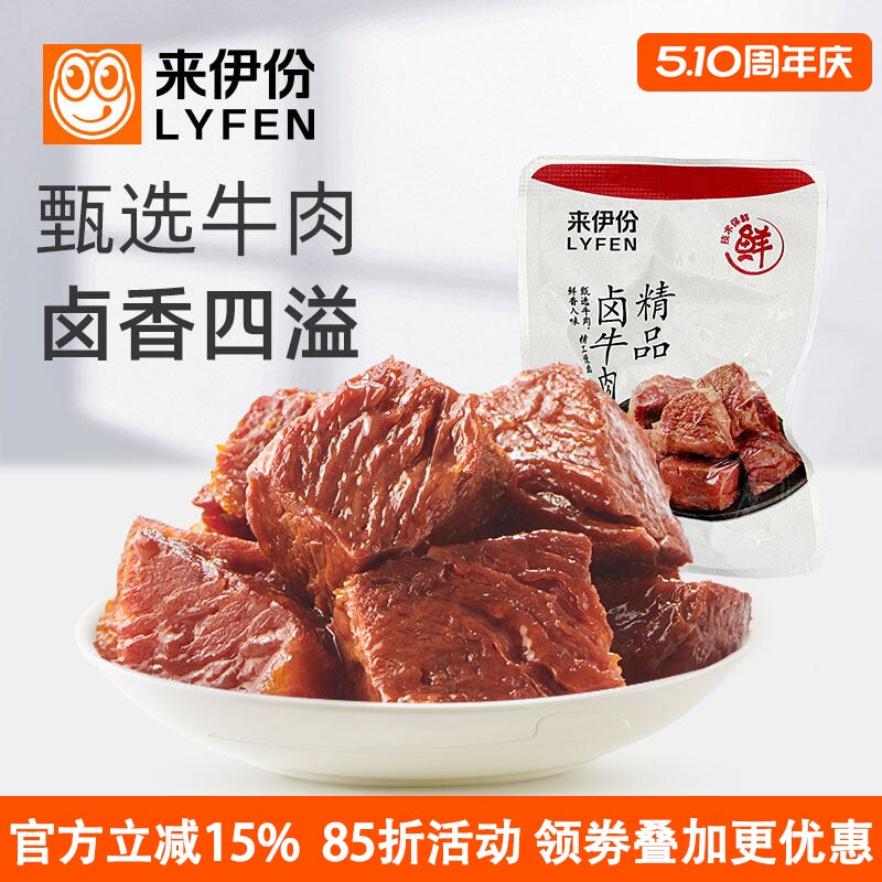 来伊份精品卤牛肉500g休闲零食酱牛肉制品熟食即食真空小包散装