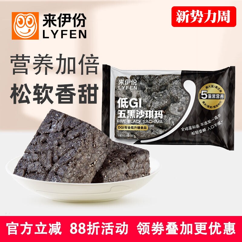 来伊份低GI五黑沙琪玛500g休闲零食传统糕点心黑芝麻大豆营养早餐