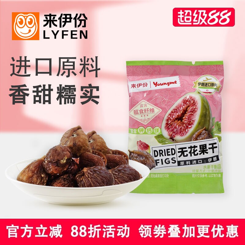 来伊份无花果干500g伊朗进口原料富含膳食纤维蜜饯水果干休闲零食