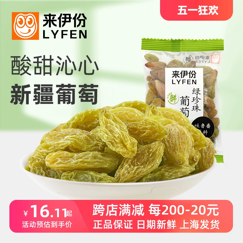 来伊份绿珍珠葡萄干500g休闲零食蜜饯无籽新疆特产免洗小包散装