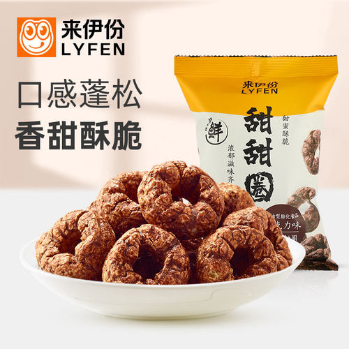 来伊份甜甜圈巧克力味蓬松酥脆
