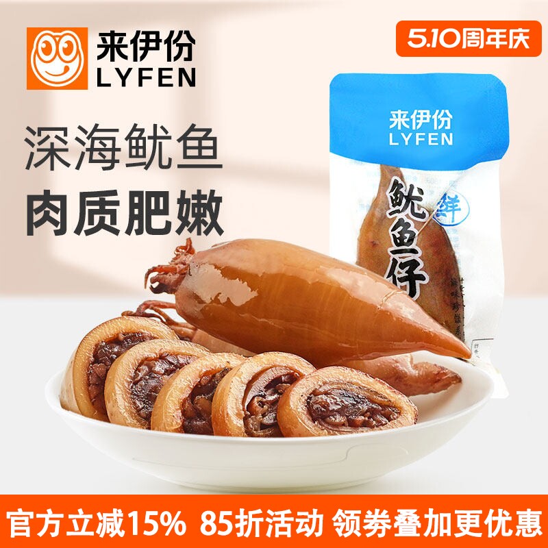 来伊份鱿鱼仔250g休闲零食深海海鲜食品小吃鱼干烧烤散装即食小包