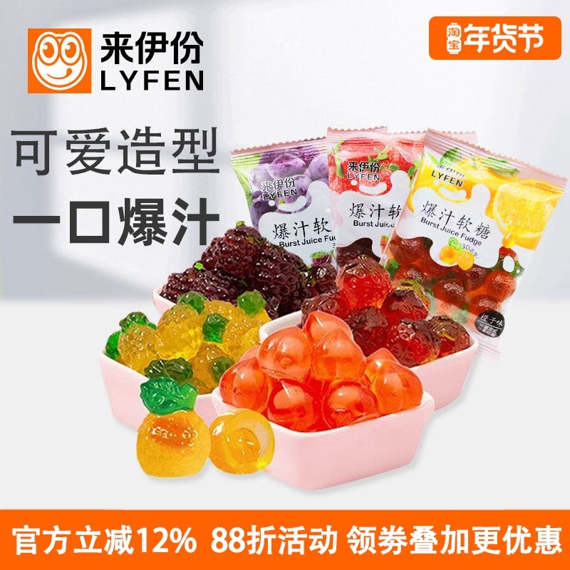 来伊份爆汁软糖500g夹心果汁糖果橙子草莓葡萄味儿童休闲小零食品