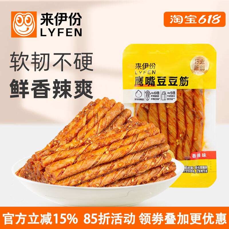 来伊份鹰嘴豆豆筋500g辣条素肉手撕豆腐干香辣味零食办公休闲食品
