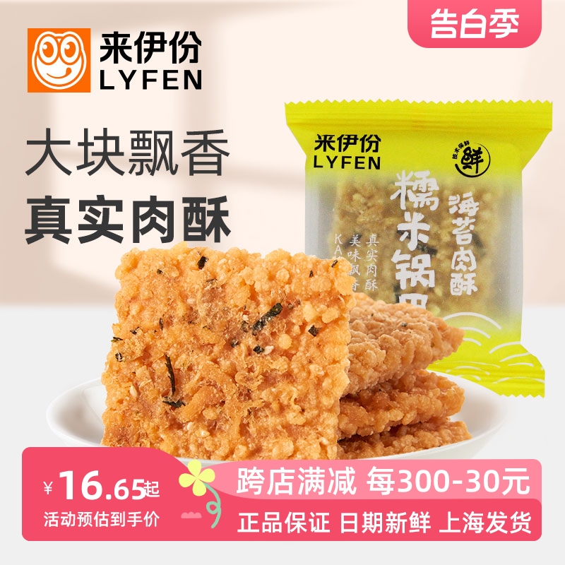 来伊份海苔肉酥糯米锅巴500g安徽特产零食小包装休闲膨化食品办公