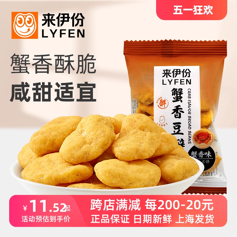 来伊份蟹香豆瓣500g休闲零食蟹黄味蚕豆片炒货散装小包装黄金豆瓣 零食/坚果/特产 豆类制品 原图主图