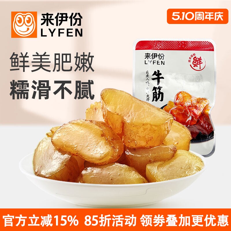 来伊份牛筋500g牛蹄板筋牛肉类休闲零食卤味即熟食小吃真空小包装