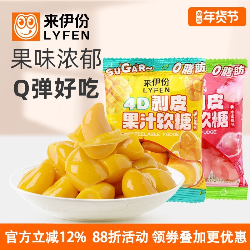 来伊份4D剥皮果汁软糖500g芒果水蜜桃味休闲零食儿童糖果小吃散称