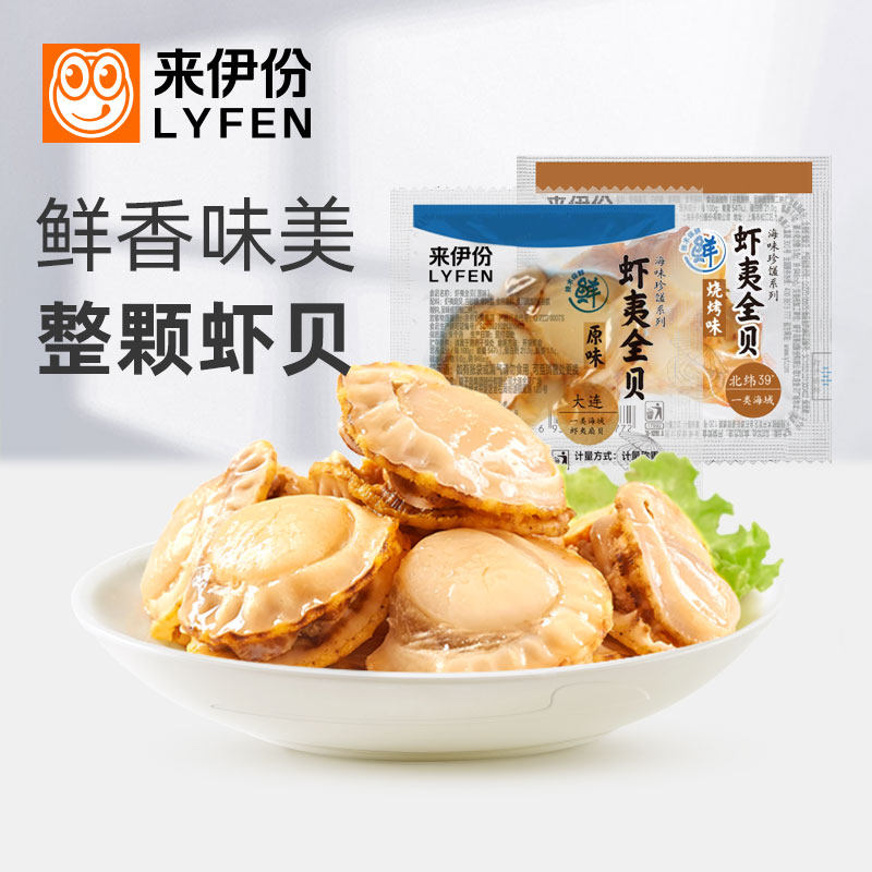 来伊份虾夷全贝500g食品烧烤扇贝肉休闲零食海味产品即食小吃海鲜
