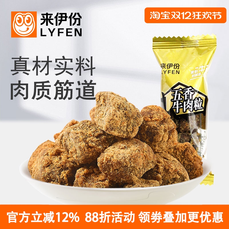 来伊份五香牛肉粒1000g风干牛肉干特产小吃休闲办公零食小包散装