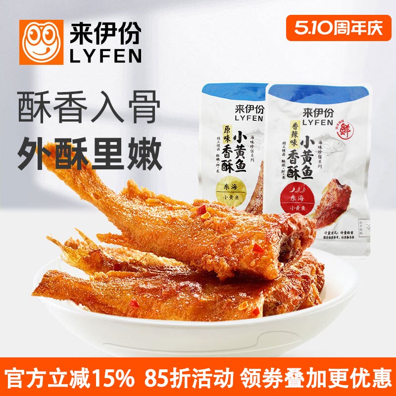 来伊份香酥小黄鱼500g休闲零食海味海鲜特产鱼干即食小吃小包散装