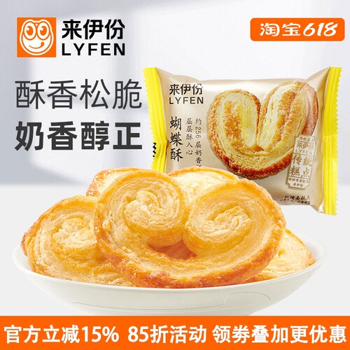 来伊份蝴蝶酥500g奶香酥脆糕点