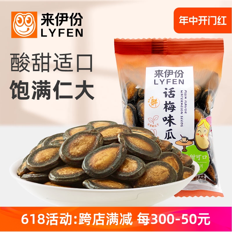 来伊份话梅味瓜子500g休闲零食坚果炒货西瓜子美食小吃包散装新货