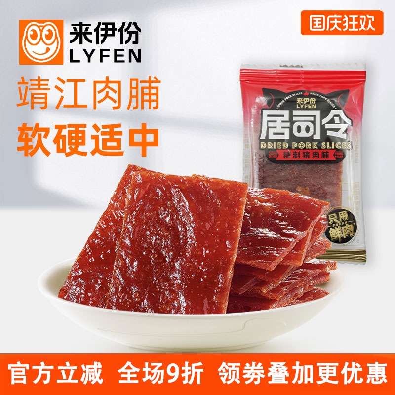 来伊份精制猪肉脯500g靖江特产居司令猪肉干肉香味美零食小吃散称