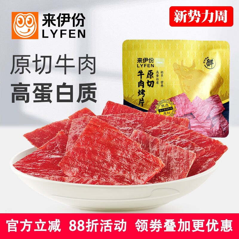 来伊份原切牛肉烤片100g休闲零食牛肉干肉脯高蛋白熟食即食小包装