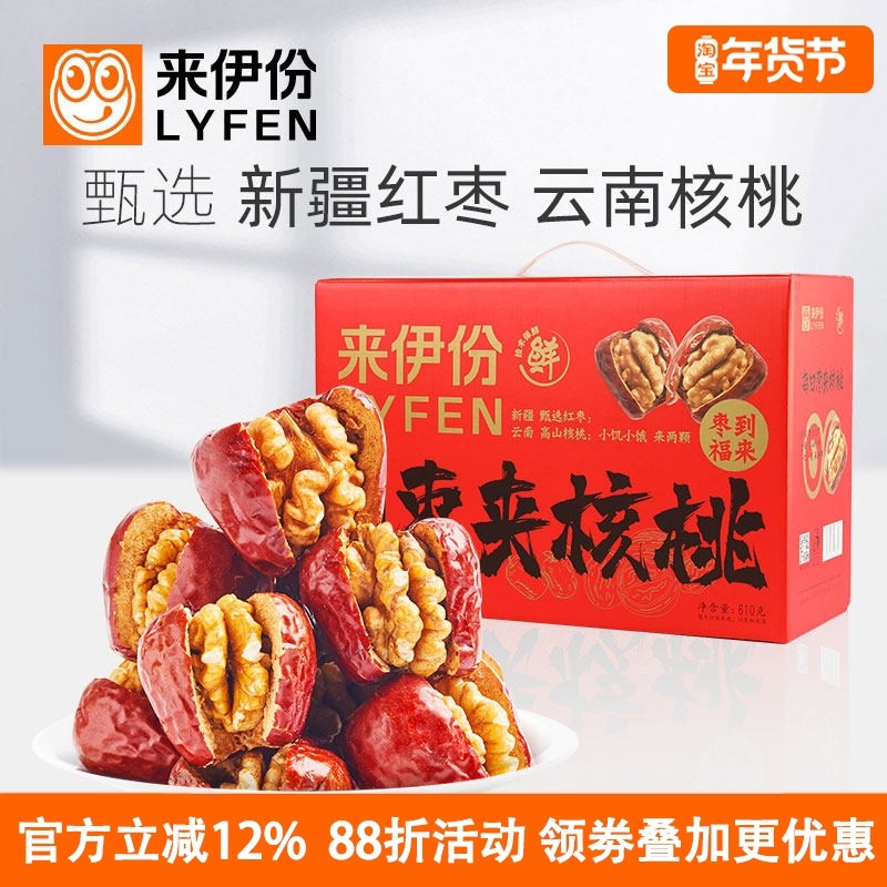 来伊份每日枣夹核桃610g礼盒整箱新疆红枣骏枣高山健康休闲零食,零食/坚果/特产,纸皮/薄皮核桃,淘宝优惠券,粉丝福利购,淘宝优惠卷