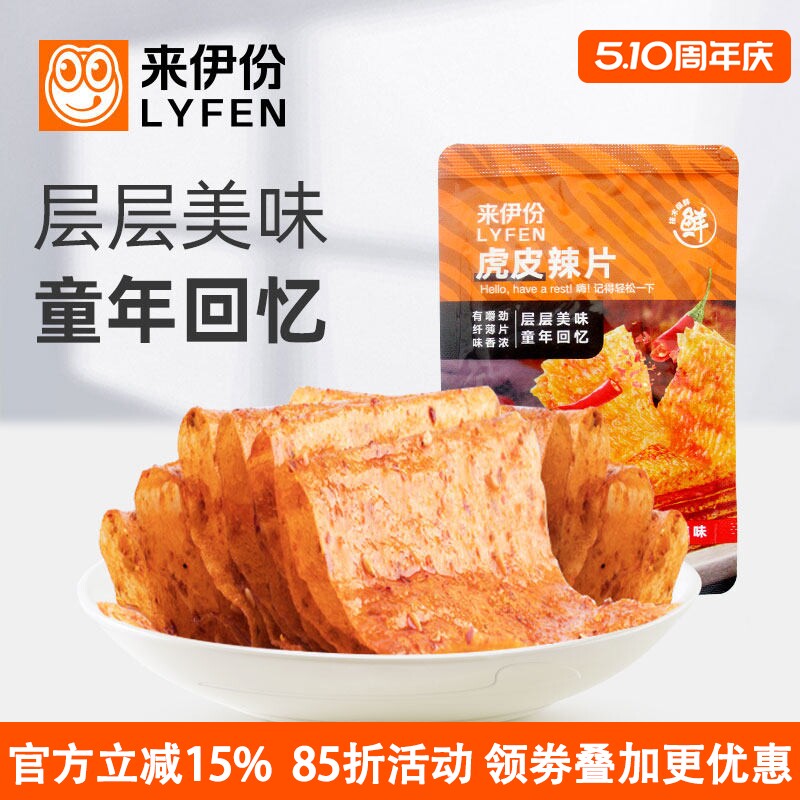 来伊份虎皮辣片500g甜辣味童年回忆辣条小吃豆腐皮休闲零食小包装