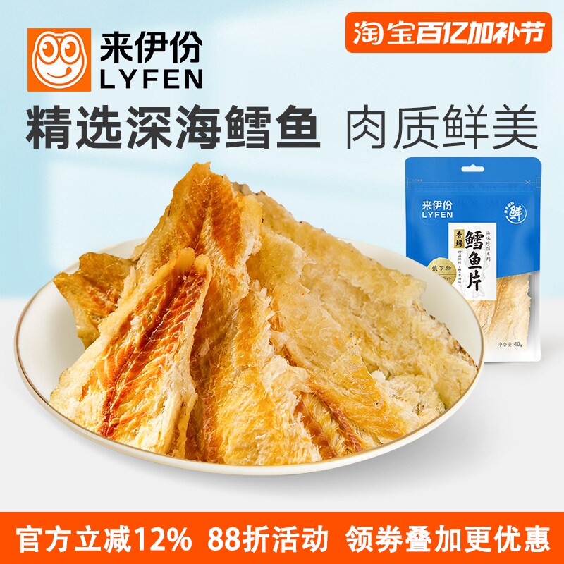 来伊份香烤鳕鱼片40g*3包休闲零食深海味即食特产小吃烤鱼片袋装