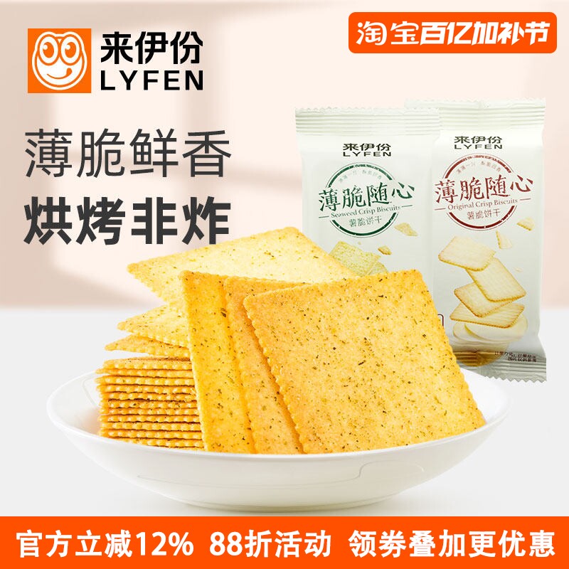 来伊份薯脆饼干500g咸香薄脆饼干海苔早餐代餐休闲零食品小吃整箱