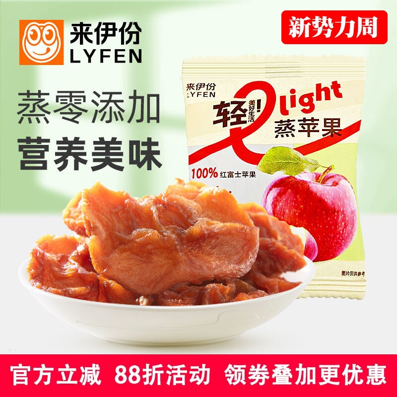 来伊份蒸苹果500g美味健康水果干果肉开袋即食小零嘴休闲食品小包