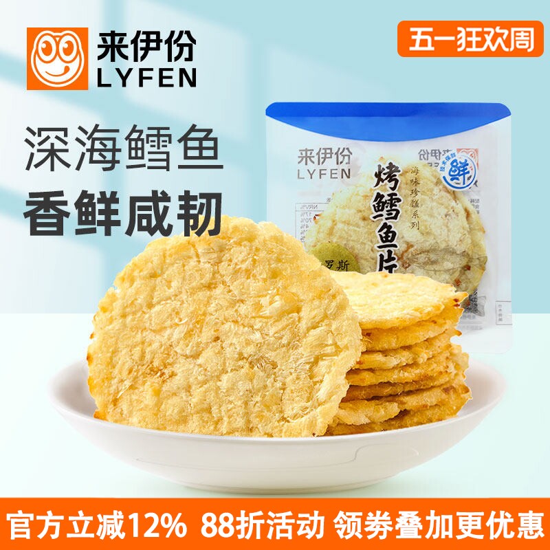 来伊份烤鳕鱼片250g休闲零食深海鲜味即食特产小吃烤鱼片小包散装