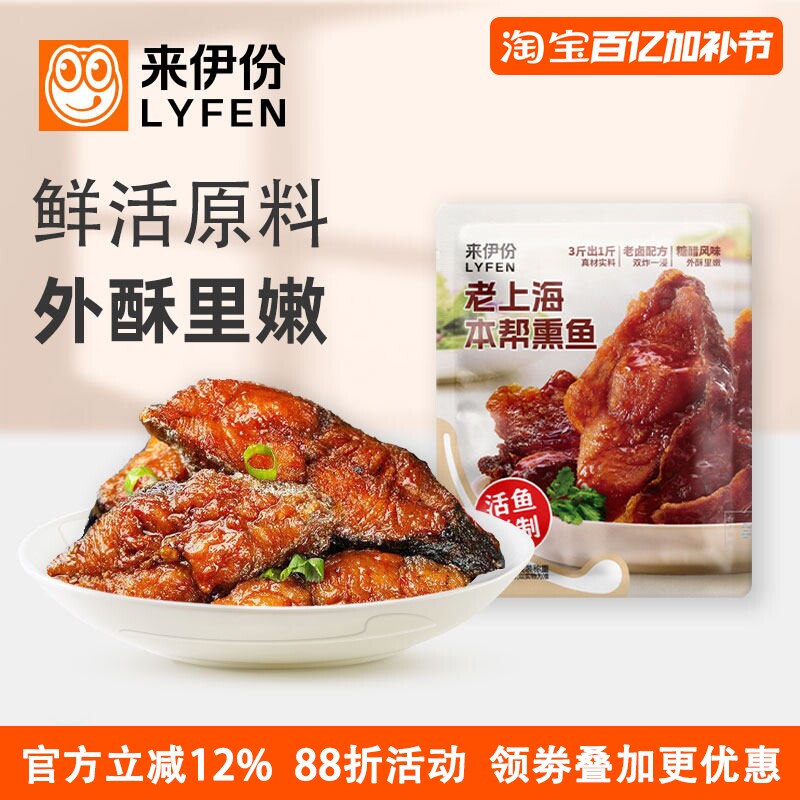 来伊份老上海本帮熏鱼500g即食油爆鱼酥鱼肉类熟食下酒菜真空包装