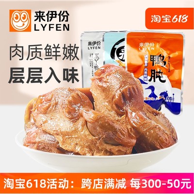 来伊份鸭肫500g熟食小吃肉质厚实