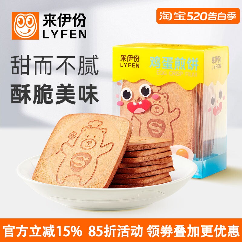 来伊份鸡蛋煎饼盒装伊仔糕点早餐代餐食品薄脆饼干休闲零食小吃