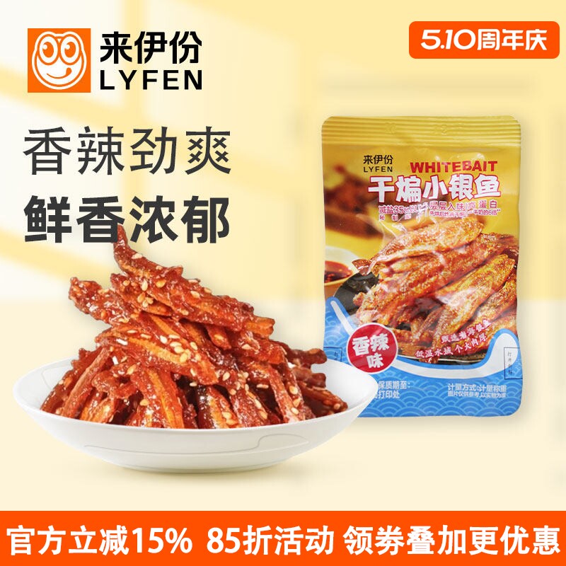 来伊份干煸小银鱼500g香辣味海味即食特产小鱼仔鱼类解馋休闲零食