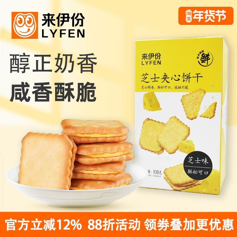 来伊份芝士夹心饼干108g盒装休闲零食品咸味苏打饼干办公室下午茶