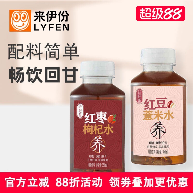 来伊份红枣枸杞红豆薏米水350ml*24瓶0糖0脂0卡药食同源植物饮料