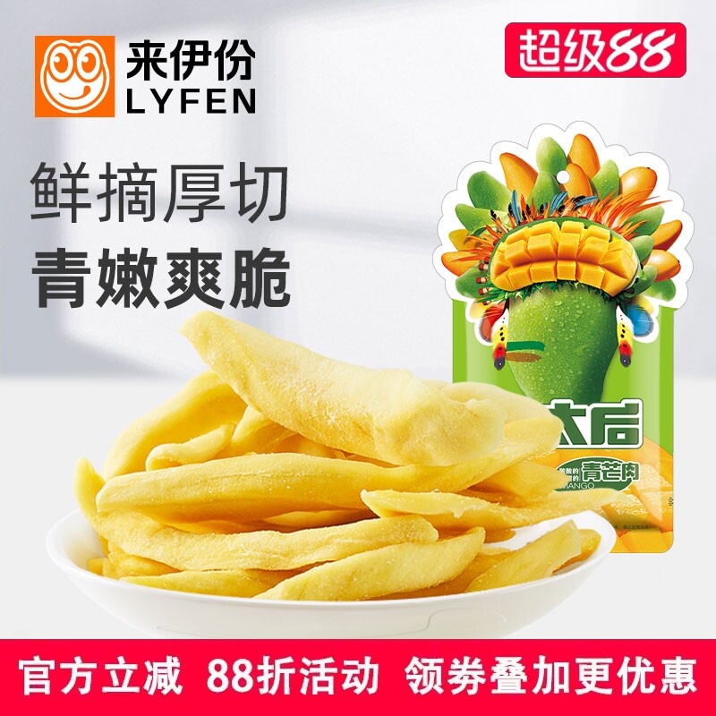 来伊份青芒果肉500g芒太后休闲零食果脯蜜饯水果干办公室零嘴小吃