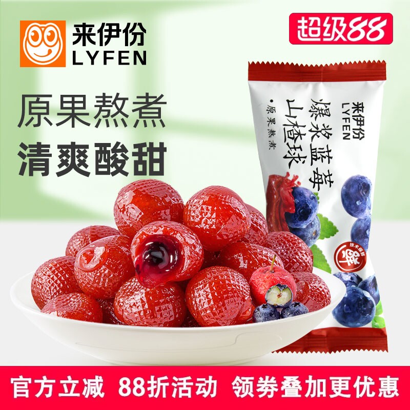 来伊份爆浆蓝莓山楂球500g蜜饯水果果干儿童休闲零食软糖小包散装