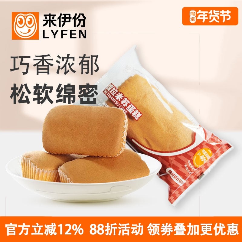 来伊份提拉米苏蛋糕20个手撕夹心软面包小蛋糕点休闲零食营养早餐,零食/坚果/特产,千层/慕斯蛋糕,淘宝优惠券,粉丝福利购,淘宝优惠卷