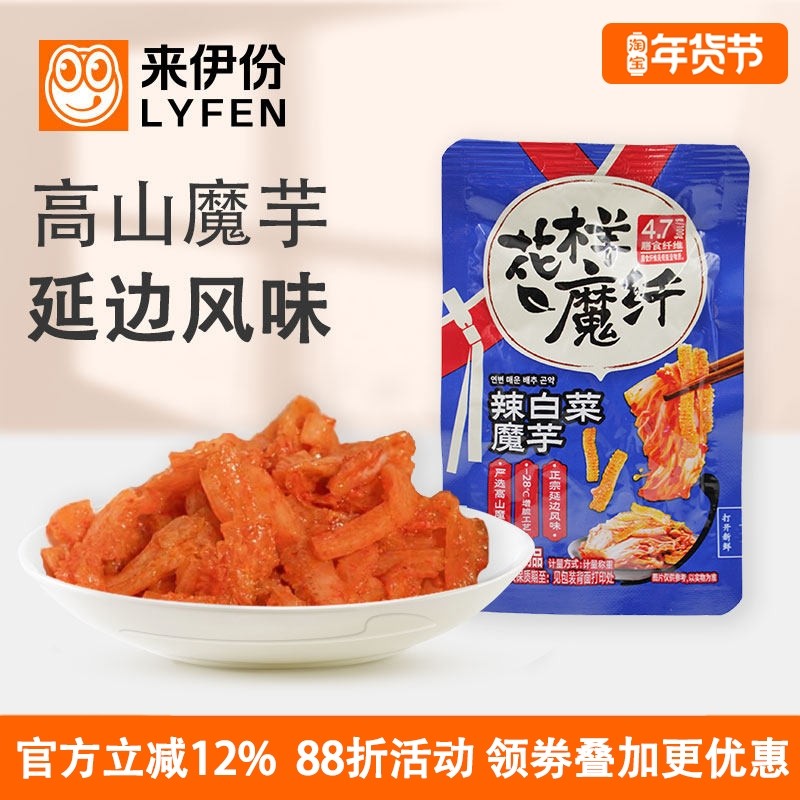 来伊份辣白菜魔芋500g魔芋爽素毛肚火锅韩式辣白菜休闲小零食解馋