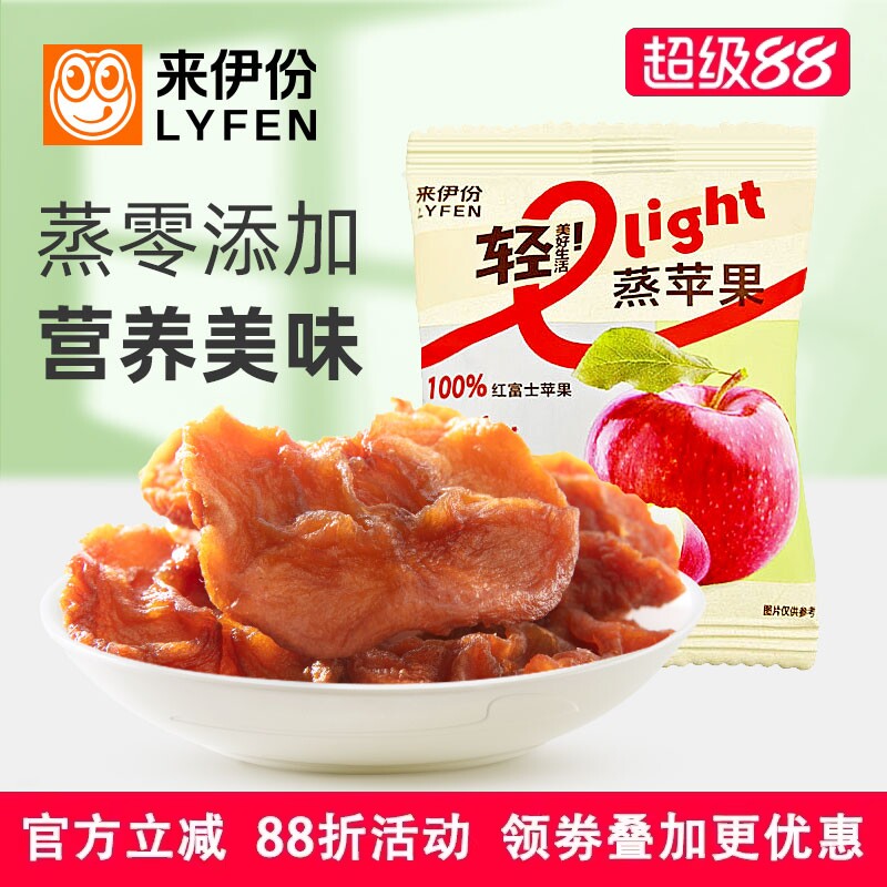 来伊份蒸苹果500g美味健康水果干果肉开袋即食小零嘴休闲食品小包