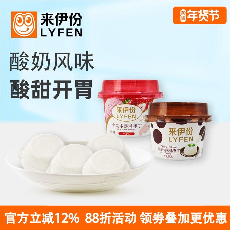 来伊份mini杯布丁8个（约500g）雪芙冰淇淋草莓味炒酸奶风味甜品,零食/坚果/特产,果冻/布丁,淘宝优惠券,粉丝福利购,淘宝优惠卷