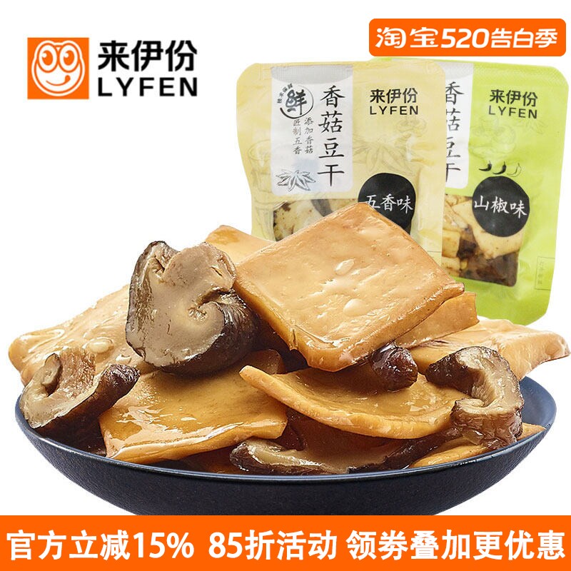 来伊份香菇豆干250g休闲零食豆腐干豆制品素食小吃散装小包装即食
