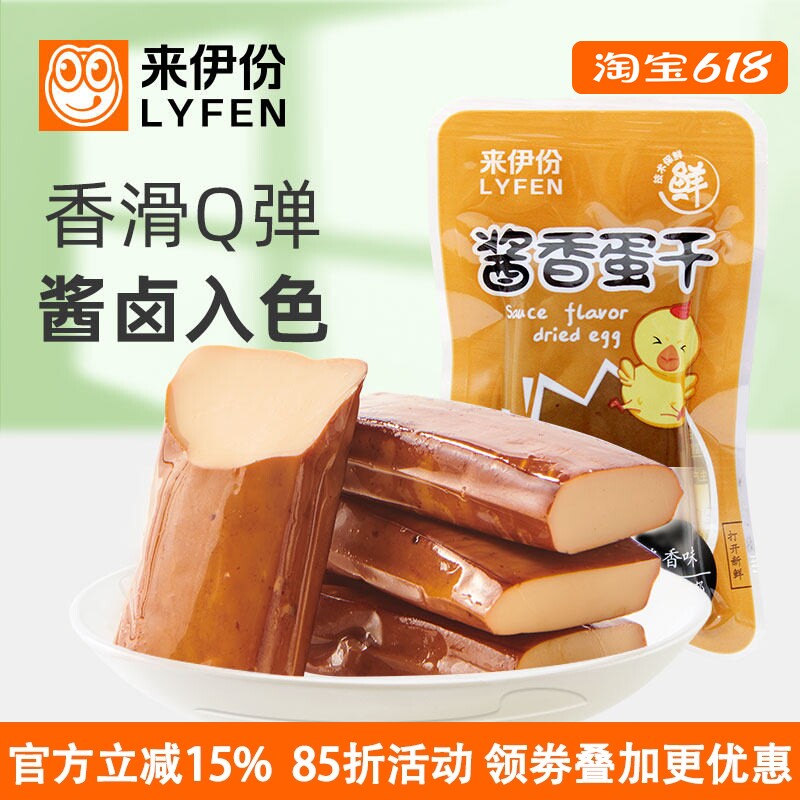 来伊份酱香蛋干500g即食鸡蛋豆腐干休闲零食办公室营养小吃小包装