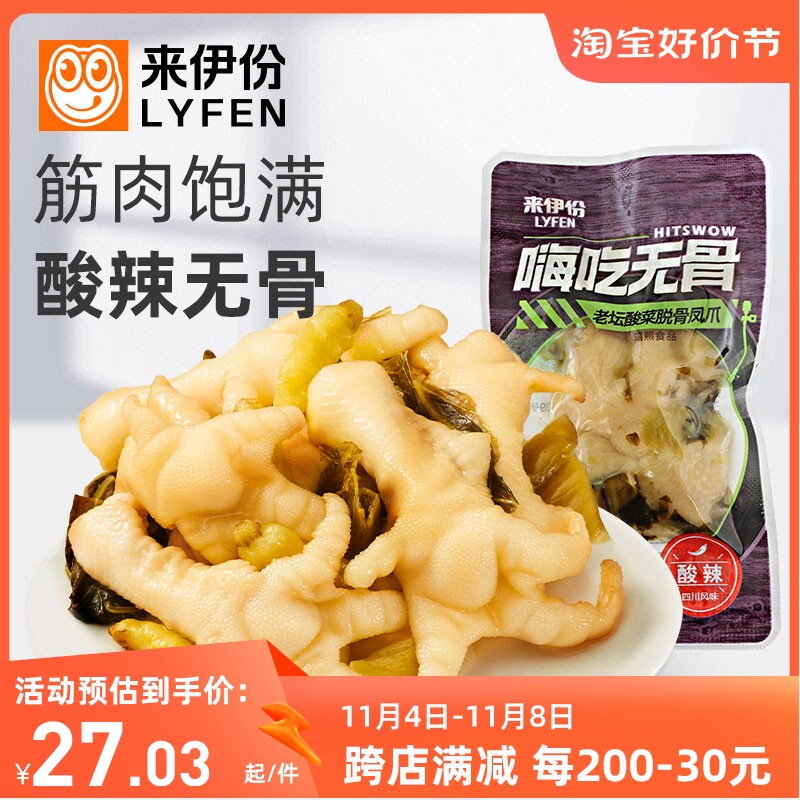 来伊份老坛酸菜脱骨凤爪500g休闲零食酸辣鸡爪小吃肉制品小包散装怎么样,好用不?