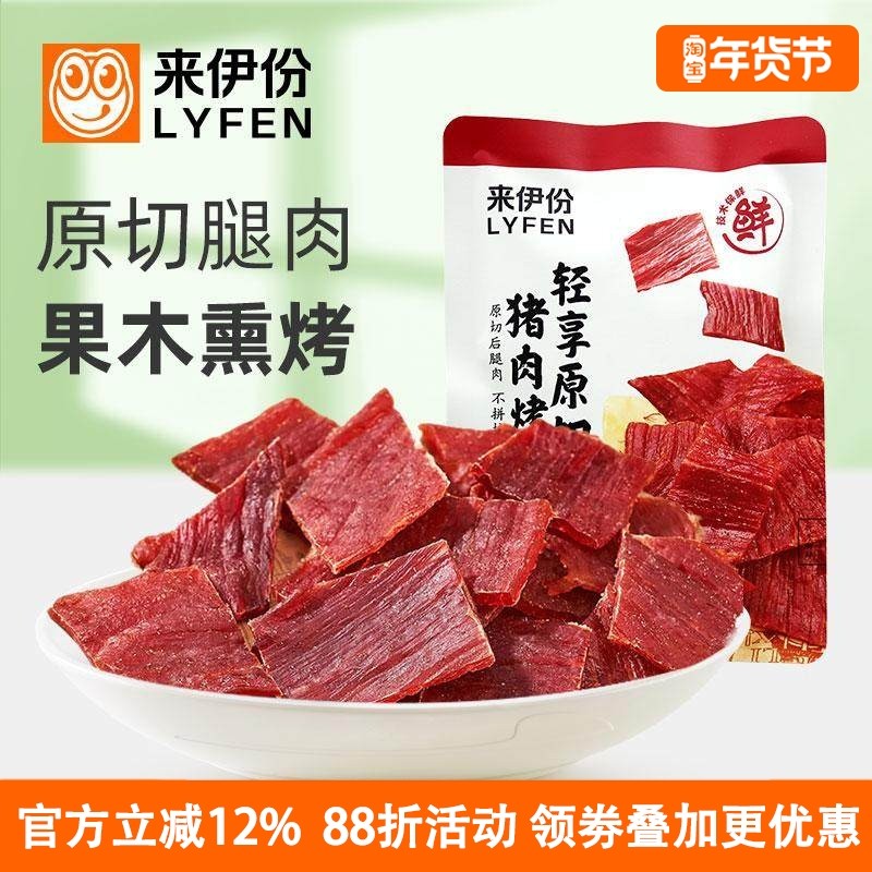 来伊份轻享原切猪肉烤片500g清甜味办公休闲零食手撕果木肉脯小吃,零食/坚果/特产,猪肉类,淘宝优惠券,粉丝福利购,淘宝优惠卷