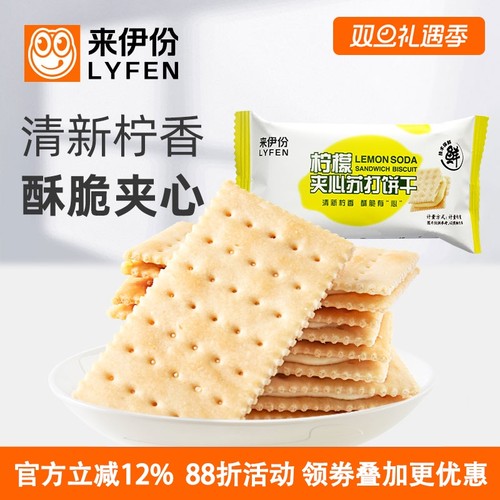 来伊份柠檬夹心苏打饼干500g充饥