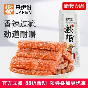 来伊份辣货1000g休闲零食辣条辣片辣皮网红面筋制品麻辣小吃散装